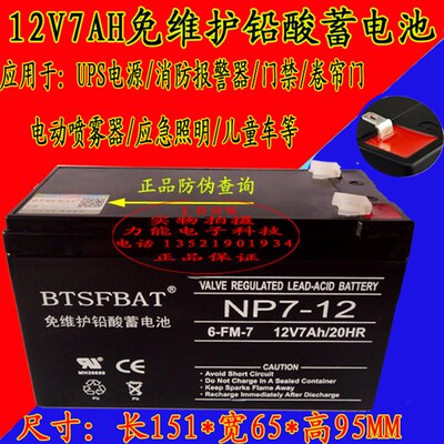 营口天成火灾报警控制器蓄电池气体灭火控制器电池12V7AH备用电瓶
