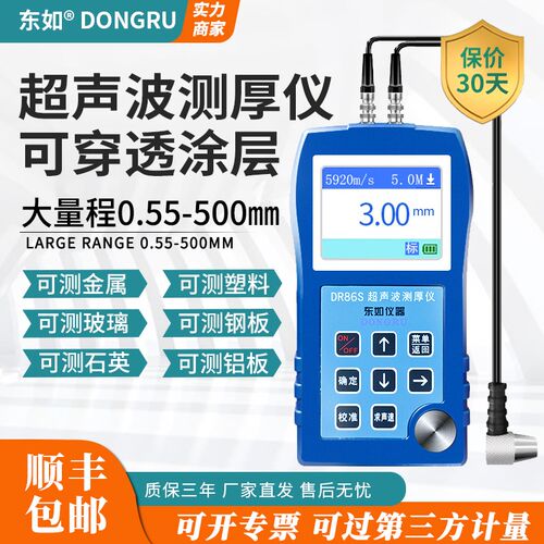 东如DR86S超声波测厚仪穿透塑料玻璃金属钢板管壁厚度测量仪