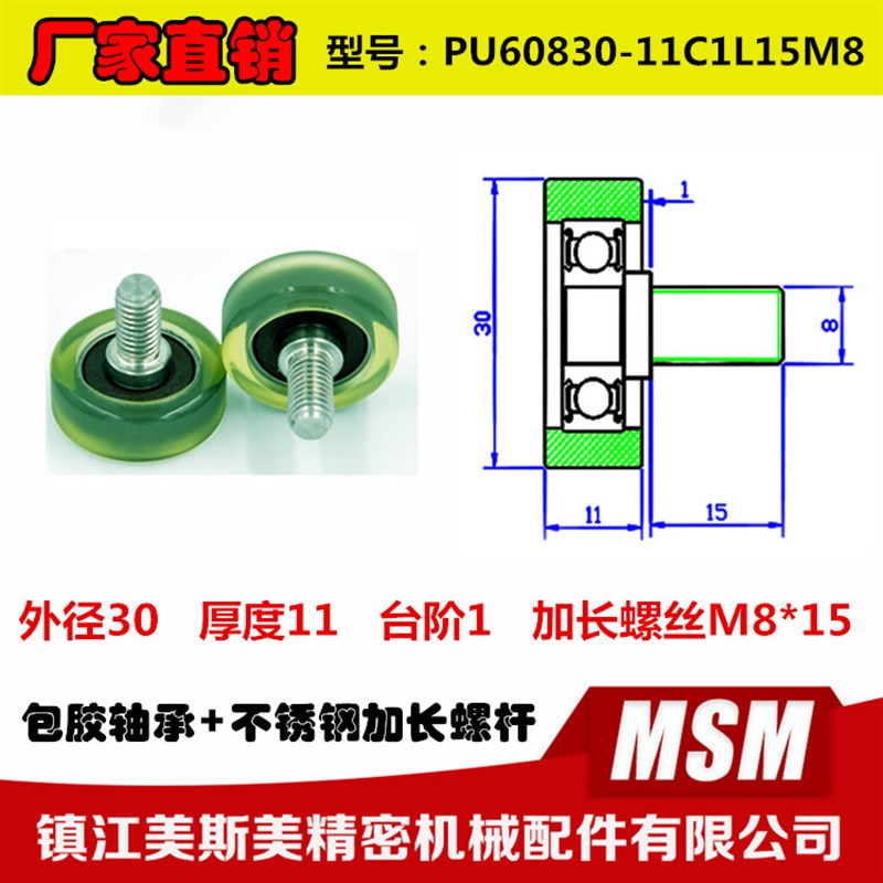 加长螺杆包胶轴承聚氨酯轴承滑轮马弗炉/电阻炉/实验