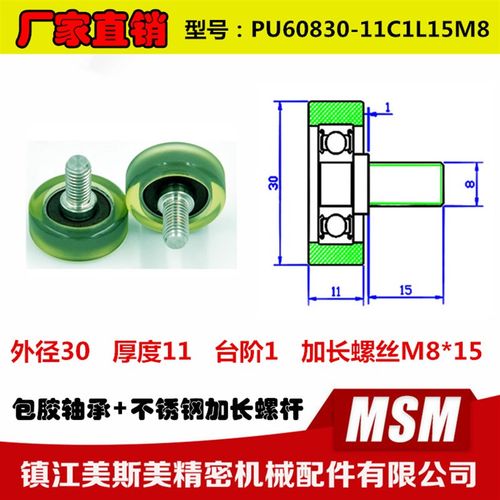 加长螺杆包胶轴承聚氨酯轴承滑轮耐磨静音滚轮PU60830-11C1L15M8