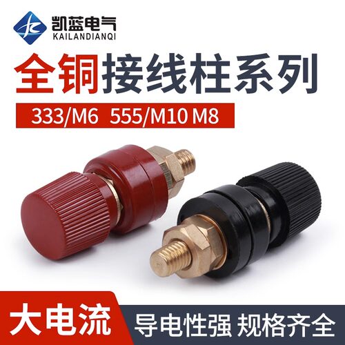 铜柱接线座电源接线端子 电焊机逆变器 接线柱 JS-333 555 910B