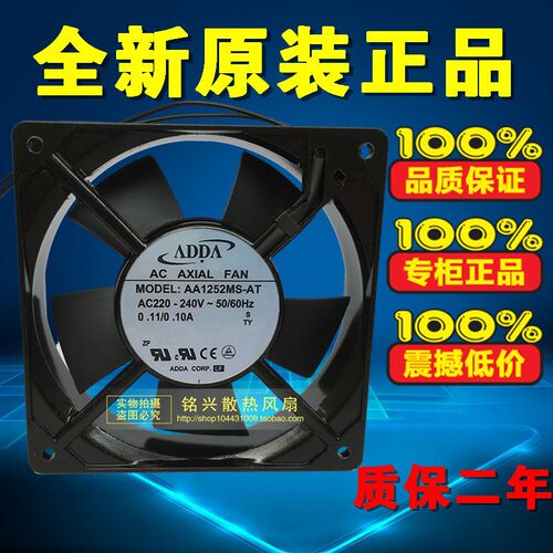 AA1252MS-AT 12025 220伏 正品ADDA风机 高品质散热风扇散热器