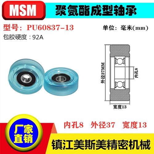 美斯美包胶轴承滑轮蓝色聚氨酯92A滚轮静音耐磨-PU60837-13