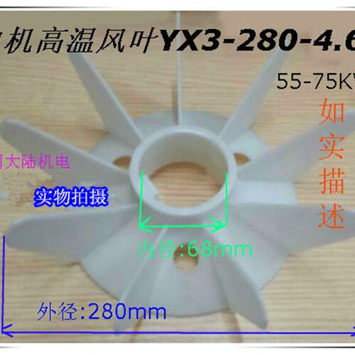 YX3-280-4 6 高效节能电机风叶 风扇叶55KW 75KW 新款电机风扇叶
