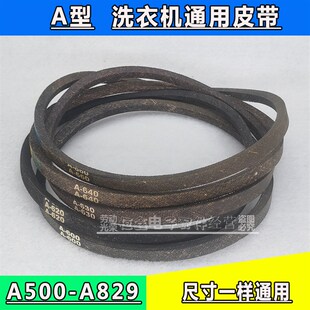 洗衣机皮带A型三角带A600 A610 A620 A630 A635 A650 A660 A680E