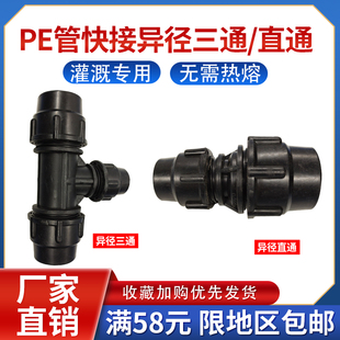 PE管快接管件异径直通异径三通快速变接接头20 25 32 40 50 63 75