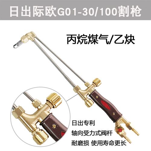日出焊割际欧JO系G01-30/100割枪氧气乙炔丙烷射吸式割炬氧吹割把