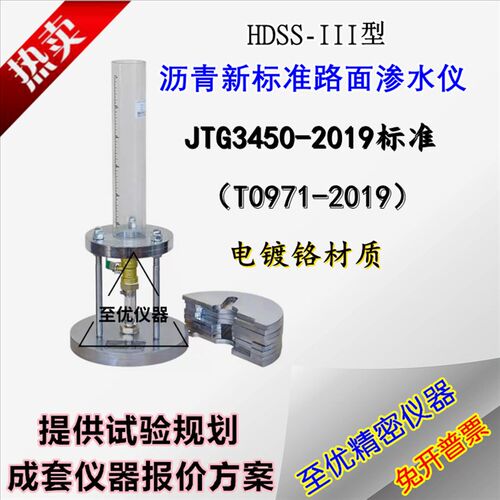 新标准沥青路面渗水仪试验仪混合料渗透系数精密测定仪HDSS-III型