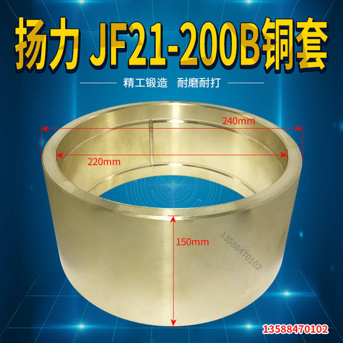 扬力冲床配件铜套 JF21-200B扬力前支撑铜套前轴承套 200T前轴套