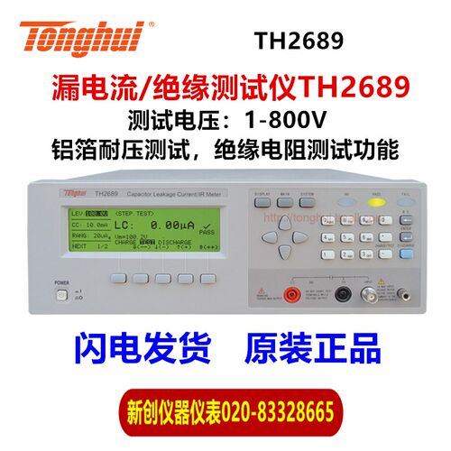 常州同惠TH2689/TH2689A 电容漏电流测试仪绝缘电阻测试功能正品