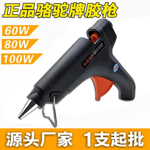 骆驼牌GT-10黑色60 80 100w家用手工DIY热熔胶枪11mm大热溶胶棒用