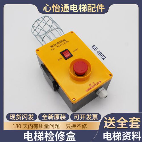 通用款电梯底坑检修盒BE-IB02照明急停开关检修箱地坑接线盒配件