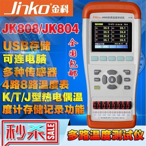 常州金科JK804/JK808手持多路温度测试仪 4路8路热电偶探头测温表