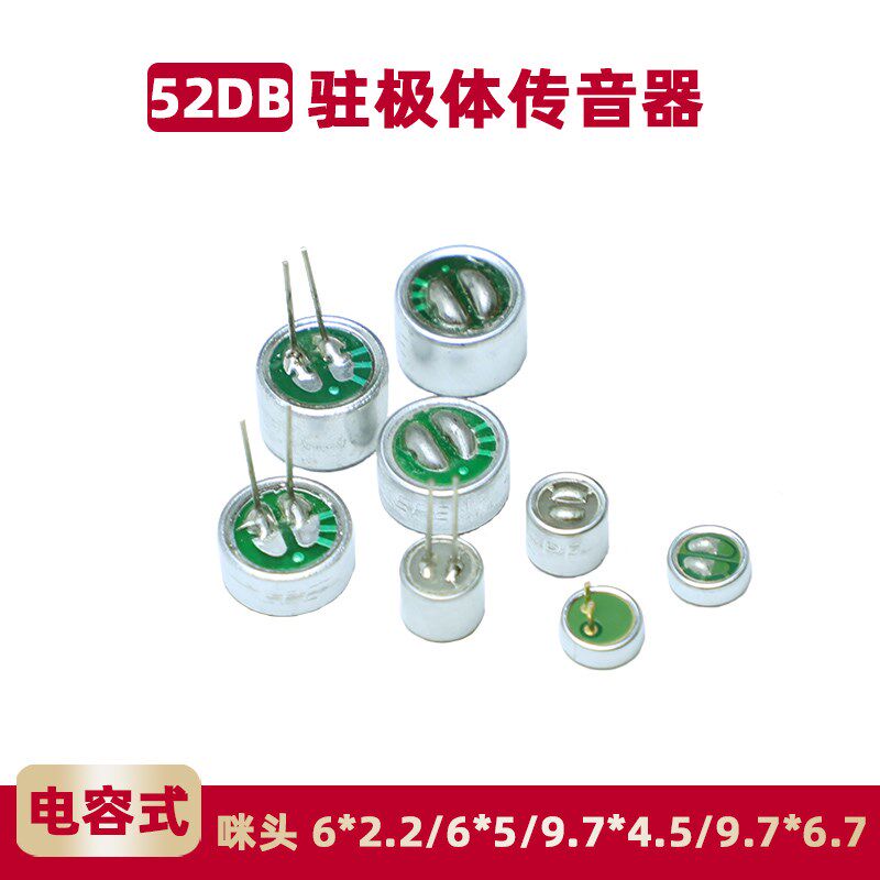 咪头6*2.2mm 6*5电容式驻极体话筒52DB拾音器带引脚无传声器