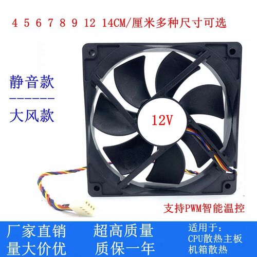 4 5 6 7 8 9 12 14厘米12V机箱静音大风量CPU散热风扇PWM智能温控