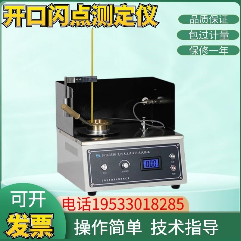 开口闪点测定仪测试仪石油沥青闪点燃点试验器上海昌吉SYD-3536