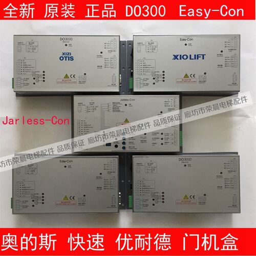 do3000门机盒 电梯门机变频器 控制器盒 Easy-con-T Jarless-Con