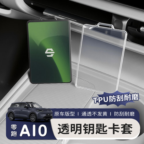 零跑A10卡片钥匙套D19C10C16C11B01Lafa5汽车用品保护壳NFC钥匙扣