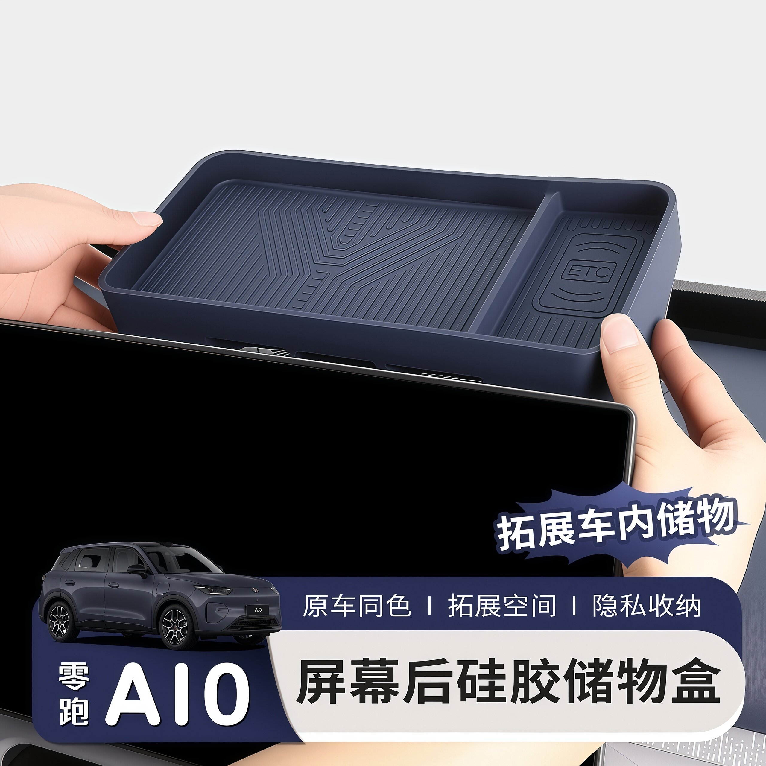 适用于零跑A10导航后储物盒仪表后储物盒收纳内饰中控屏幕后改装
