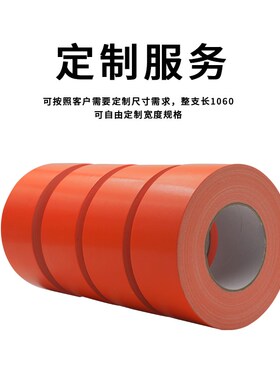 橙色布基胶带装修地板保护膜固定粘地毯专用强力无痕彩色贴纸桔色