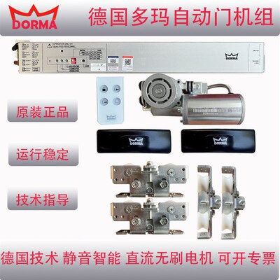 DORMA多玛ES68自动门机组电机感应门多玛自动门机组整套