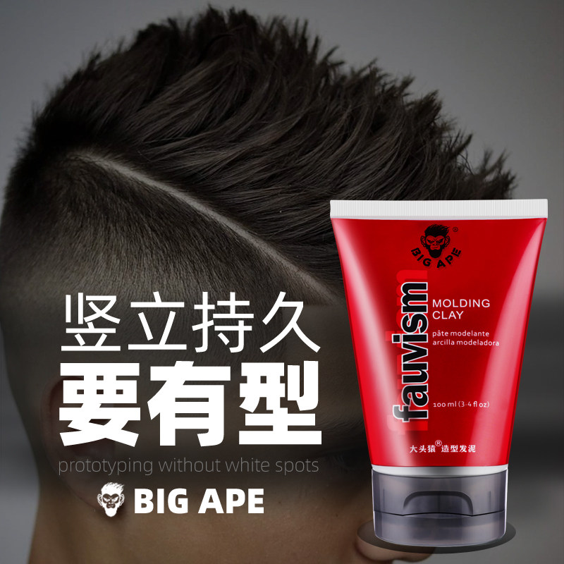 大头猿造型发泥男士持久定型碎发哑光自然蓬松去油清爽香ICE红泥