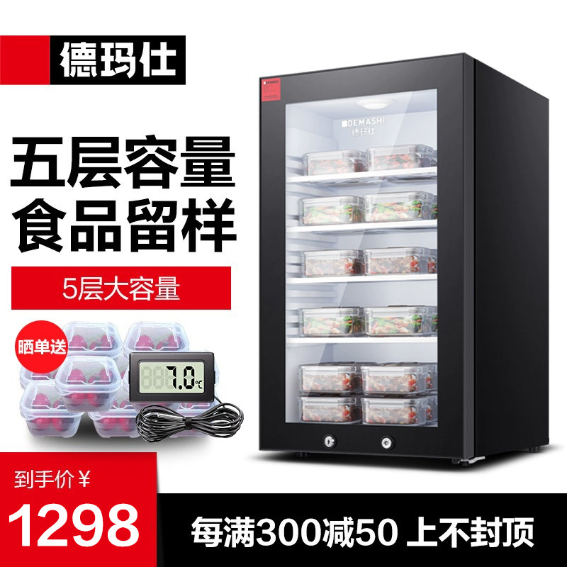 德玛仕食品留样柜学校幼儿园公司食堂用水果蔬菜留样保鲜LG-90YL