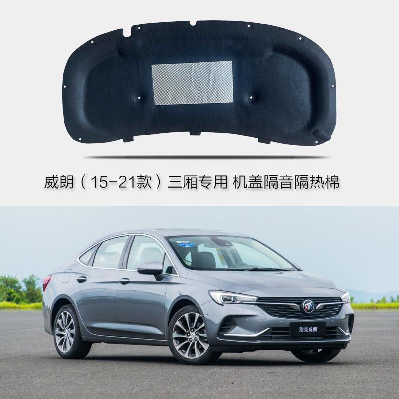 别克威朗隔音棉 三厢耐高温静音汽车机盖发动机引擎盖隔音隔热棉