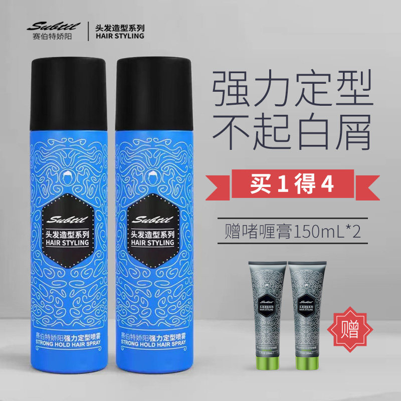 赛伯特娇阳发胶持久定型喷雾男女士清香强力头发造型干胶发泥发蜡