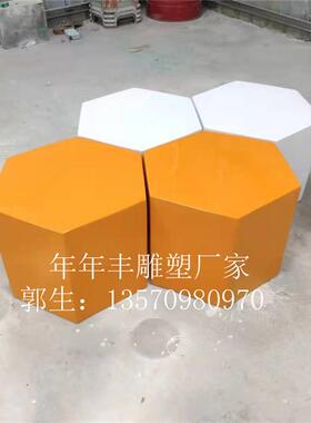 定制玻璃钢六角形组合坐凳/商场多边形休闲椅六边形座椅雕塑摆件
