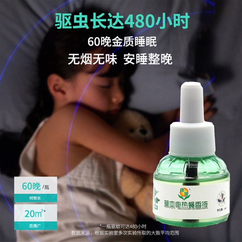 康捕电热灭苍蝇香液驱赶捕捉神器商家用除蚊子厨房饭店餐饮店专用图片