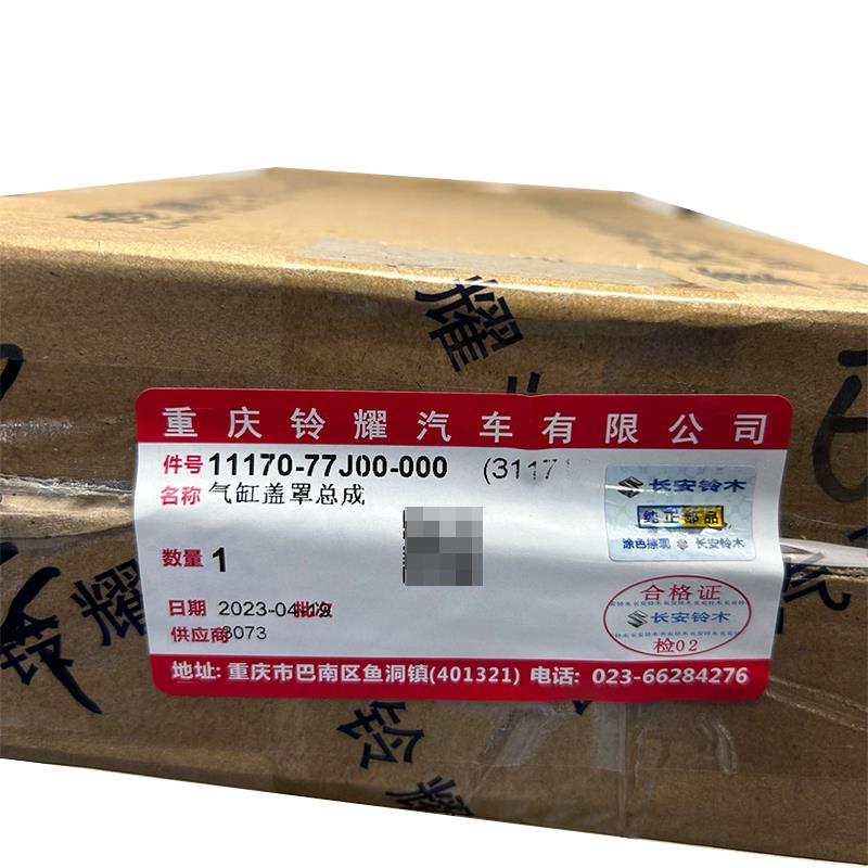 适配长安铃木雨燕1.3 羚羊气门室盖总成气缸盖罩发动机原厂配件