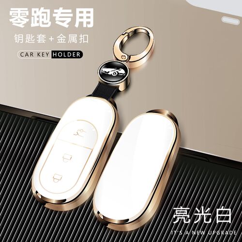 适用零跑C11钥匙套c01车用扣C11增程版高档钥匙包套壳男女专车用