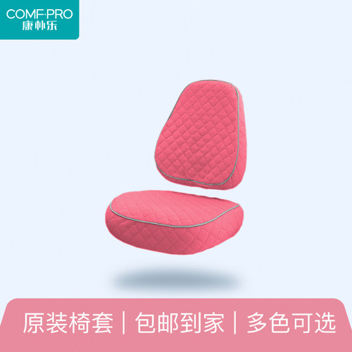 康朴乐专用椅套 学习椅 成长座椅 健康透气 多图案可选