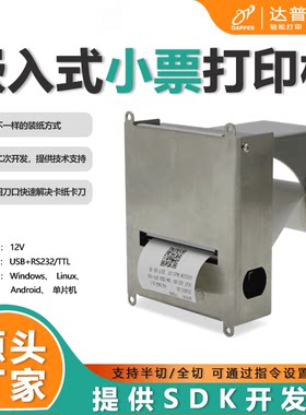 达普DP-Q582P单晶片终端设备嵌入式热敏小票印表机支持多接口通讯