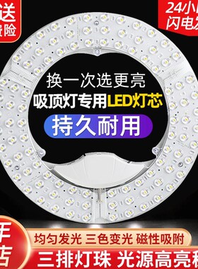 led吸顶灯替换灯芯通用风扇灯圆盘环形灯管家用卧室超亮磁吸灯盘