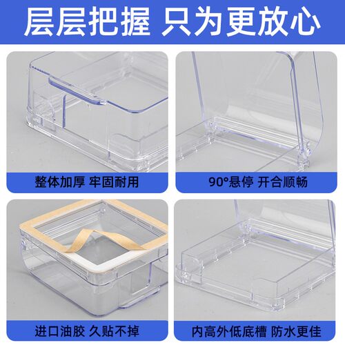 粘贴式86型插板保护盖浴室插座防溅盒自粘开关防水罩盖电源保护罩