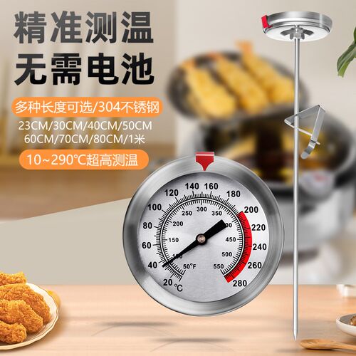 油温温度计商用加长探针烘焙食品厨房高温油炸锅专用家用测油温表