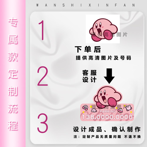汽车临时停车牌星之卡比车载挪车电话牌创意摆件可爱移车号码牌女