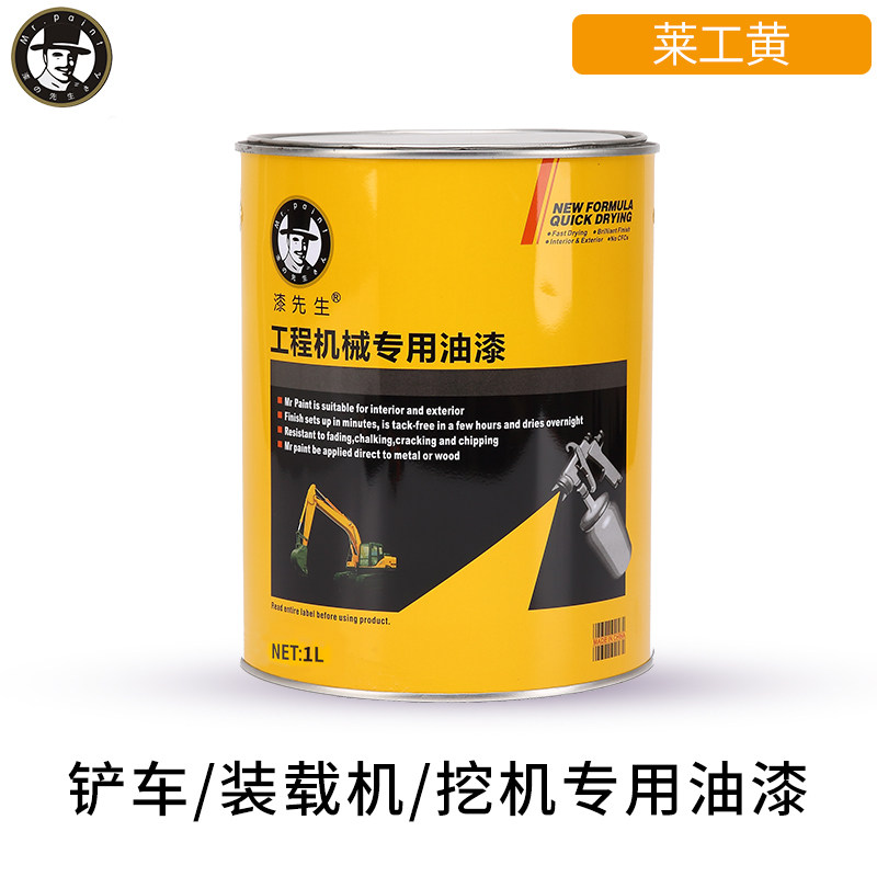 山东莱工装载机桶装油漆挖掘机钩机工程机械油漆划痕修复油漆配件