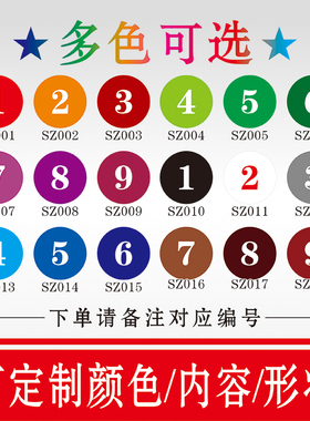 数字号码贴PVC防水自粘圆形餐桌号学校幼儿园舞台站位定点贴定制