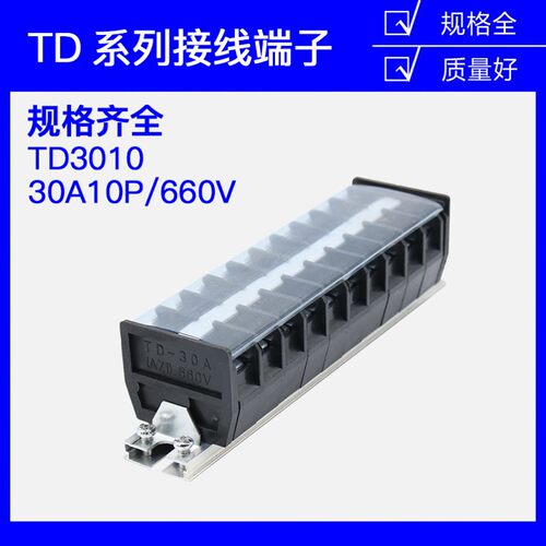 TD-3010导轨式接线端子板排10位10P/30A电线接线盒柱压并线连接器