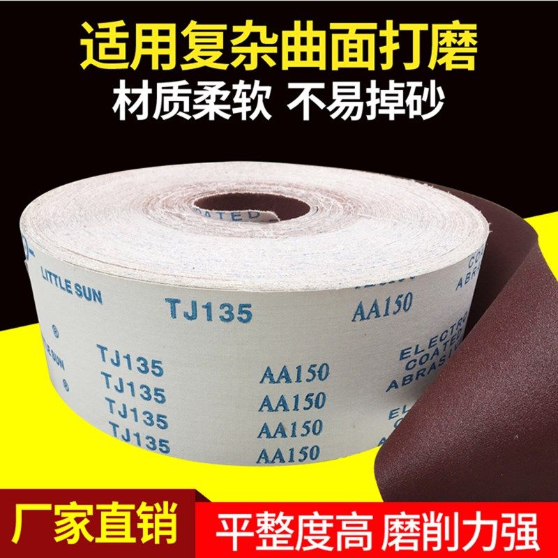TJ135小太阳砂布卷手撕砂布卷金属抛光砂纸打磨砂纸木工家具砂纸