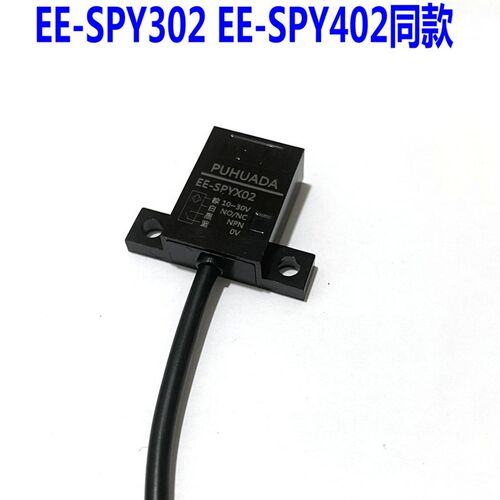 漫反射光电开关EE-SPYX01/SPT02P/SPK01N小体积微型限位传感器5V