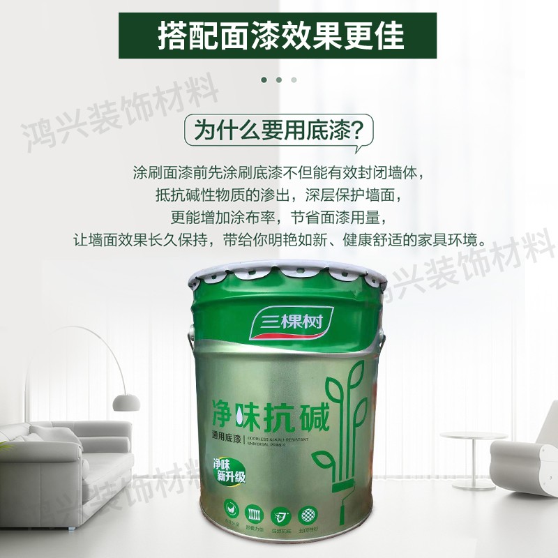 三棵树漆净味抗碱封闭底漆室内乳胶漆家用墙面漆内墙自刷油漆涂料