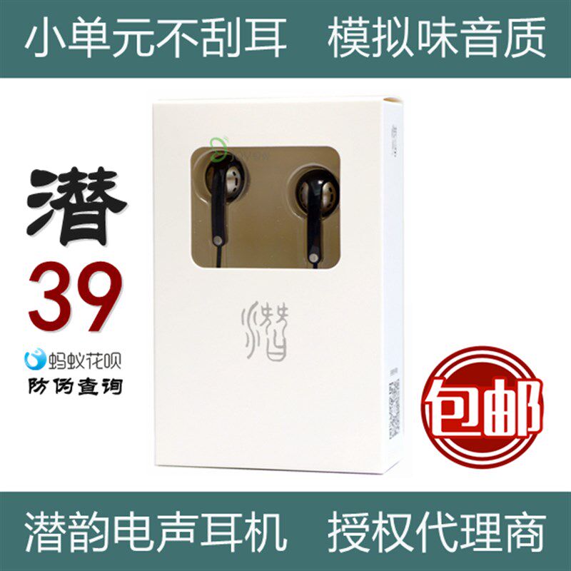 潜韵电声 潜39 耳机 动圈 平头 耳塞 模拟味 佩戴舒适的睡觉 耳机