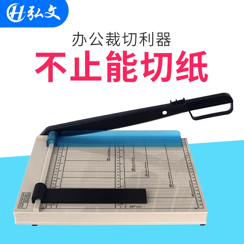 弘文8014手动切纸机 小型办公用a4切纸刀裁纸刀 相片照片纸张裁切