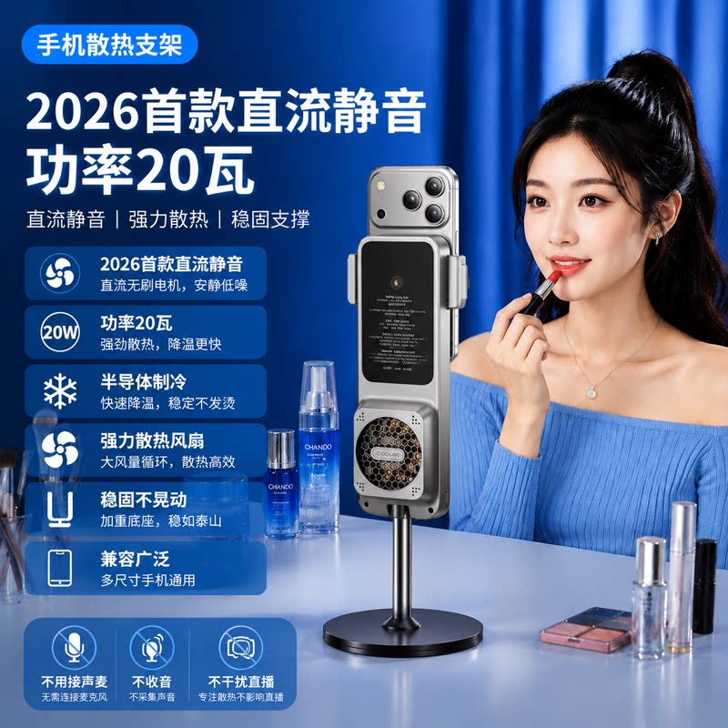 【直播降温】手机散热器直播专用半导体制冷充电落地直播支架安装安卓静音散热苹果华为一体背夹风扇手机架