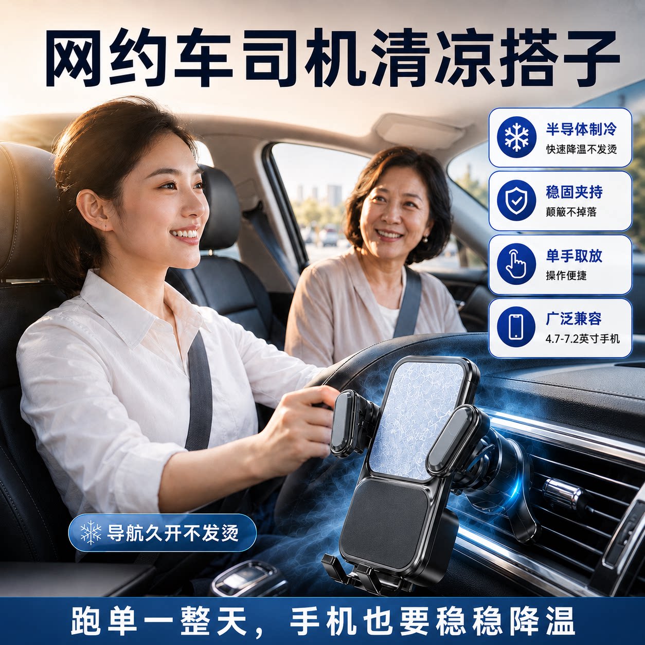 车载出风口半导体制冷手机支架图片