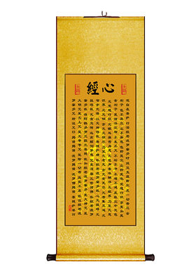 心经新中式卷轴挂画餐厅书房y书法字画佛堂玄关走廊过道装饰画
